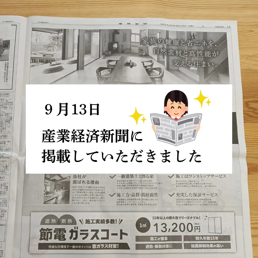 9月13日(土)産業経済新聞にライファーの記事を掲載していた...
