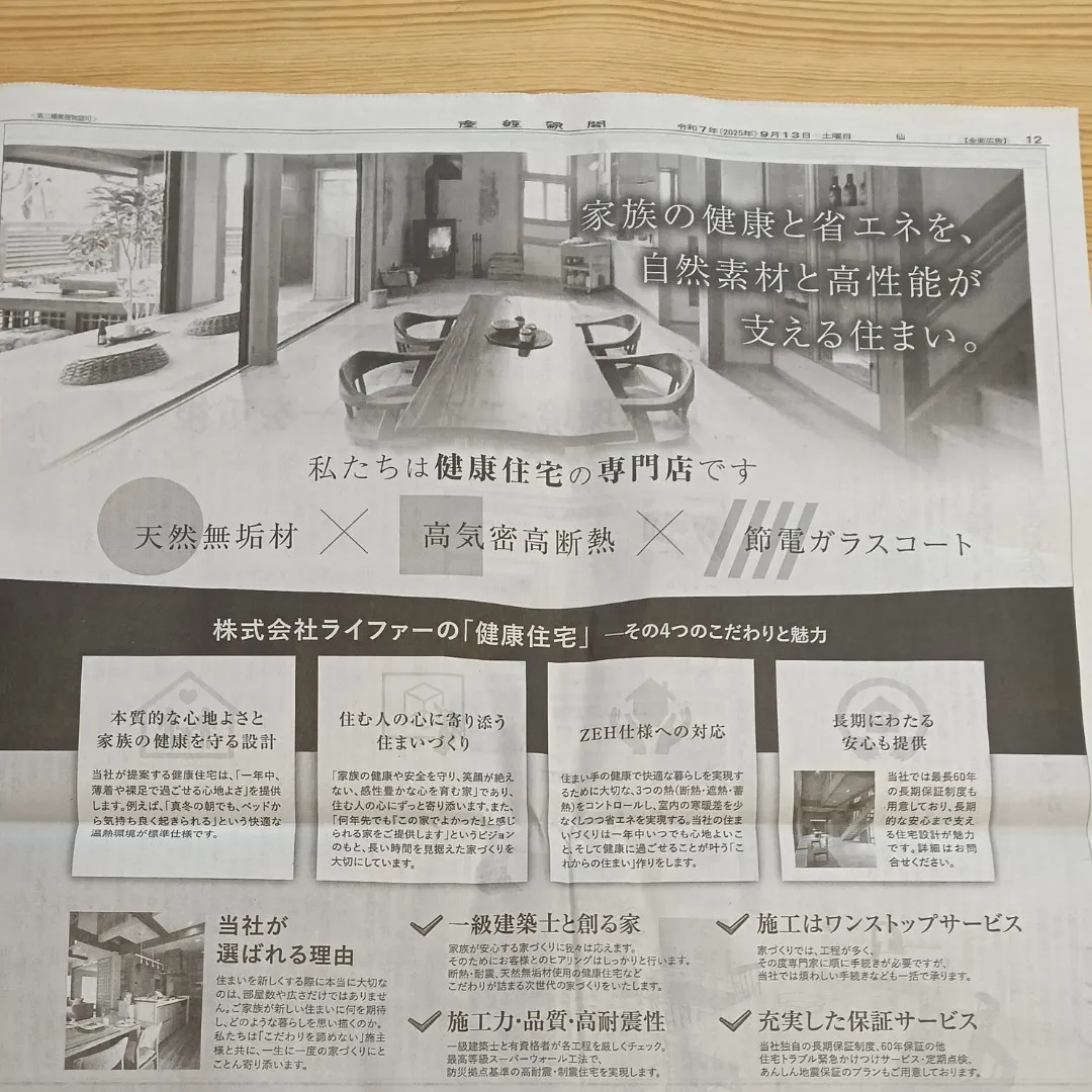 9月13日(土)産業経済新聞にライファーの記事を掲載していた...
