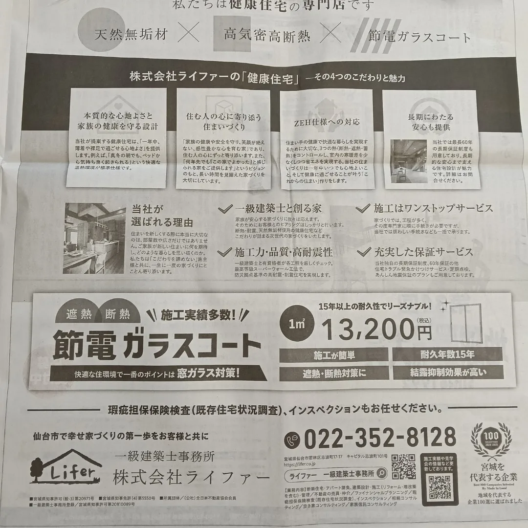 9月13日(土)産業経済新聞にライファーの記事を掲載していた...