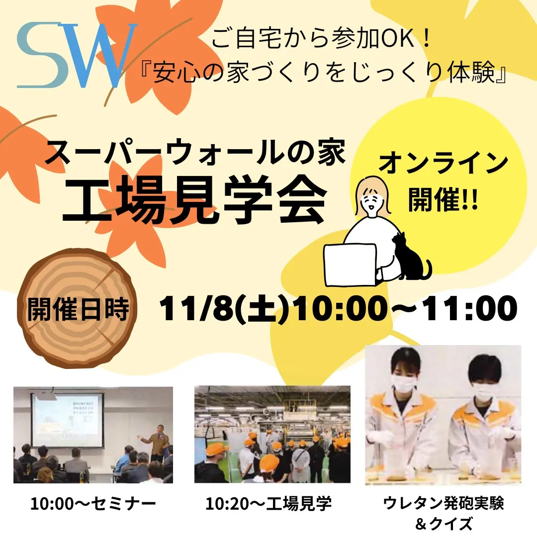 【オンラインで工場見学に行こう！】