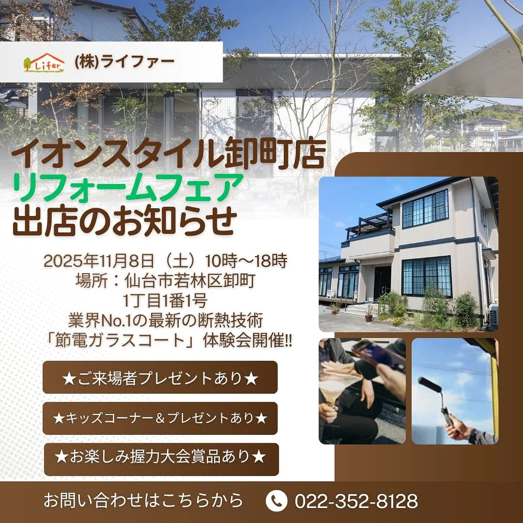 2025年11月8日（土）10時より、イオンスタイル卸町1階...