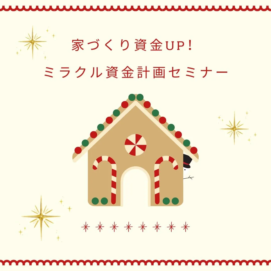 家を買うとお金が貯まるってホント？！🏠