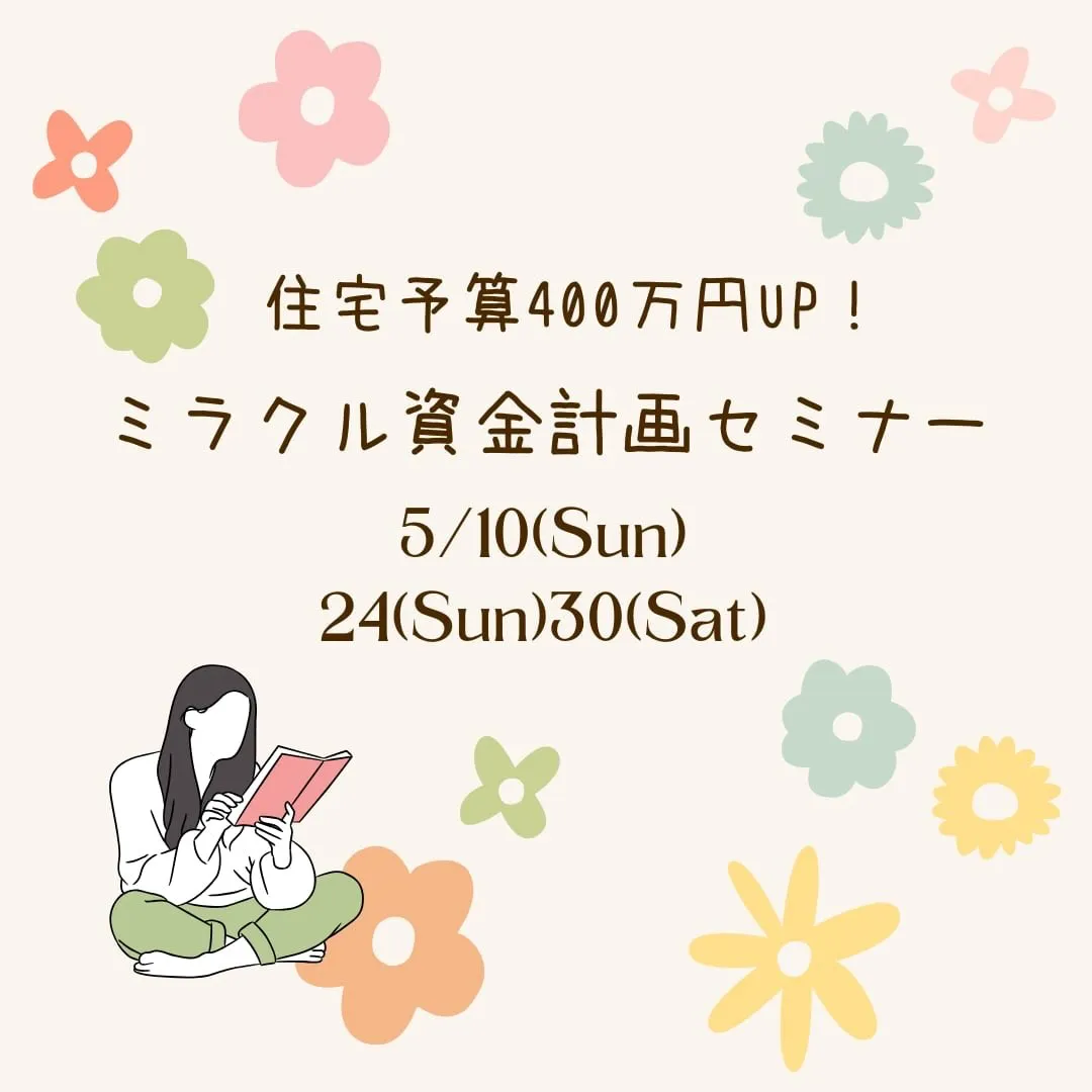 🌳住宅予算が４００万円もUP！？🏡